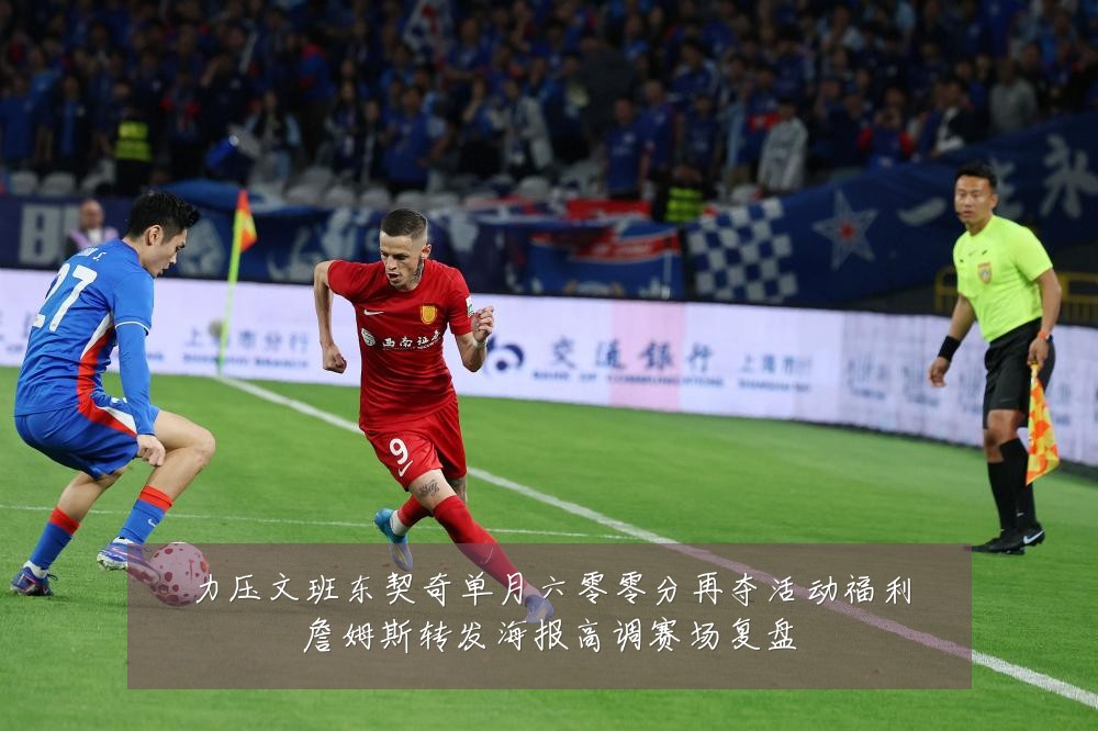 力压文班东契奇单月六零零分再夺活动福利詹姆斯转发海报高调赛场复盘